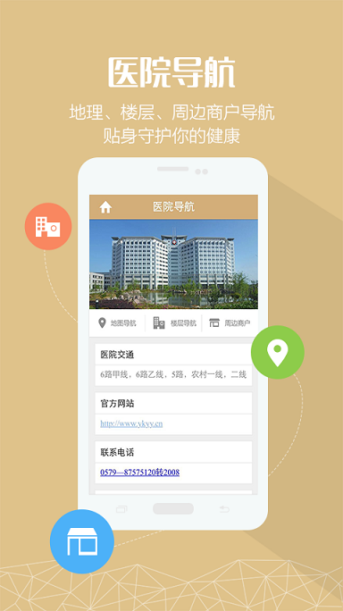 永康醫(yī)院 v1.0.4 安卓版 0