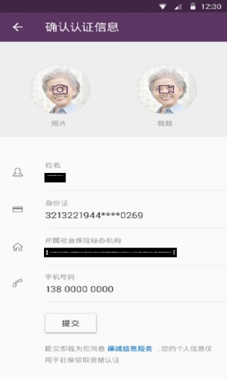 社保認證海外版 v1.3 安卓版 3