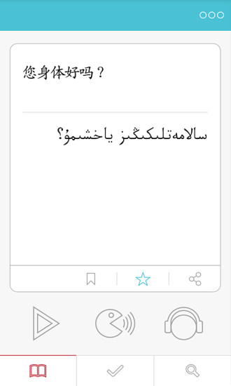 教你学维语app v1.5 安卓版1
