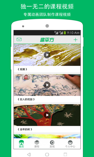 趣平方(兒童學(xué)習(xí)教育) v1.2 安卓版 3