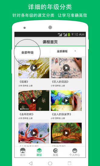 趣平方(兒童學(xué)習(xí)教育) v1.2 安卓版 4