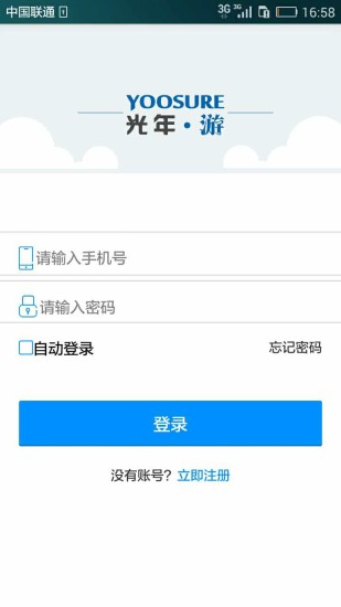 光年游wifi修改版0