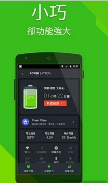 威力省电神器(power battery) v1.1.9 安卓去广告版1