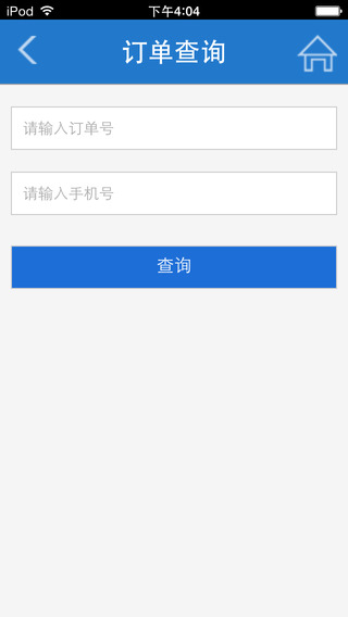 湖北省道路客运联网中心楚天行APP v2.0.3 安卓版2
