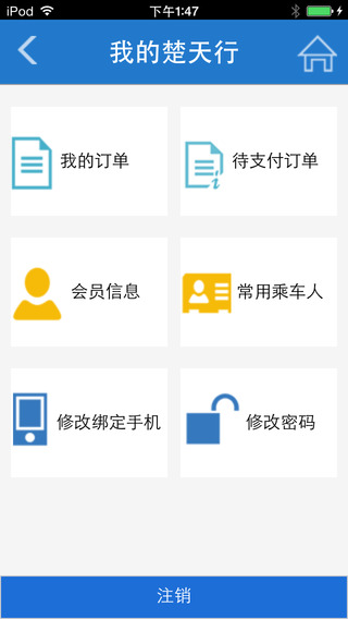 湖北省道路客运联网中心楚天行APP v2.0.3 安卓版3