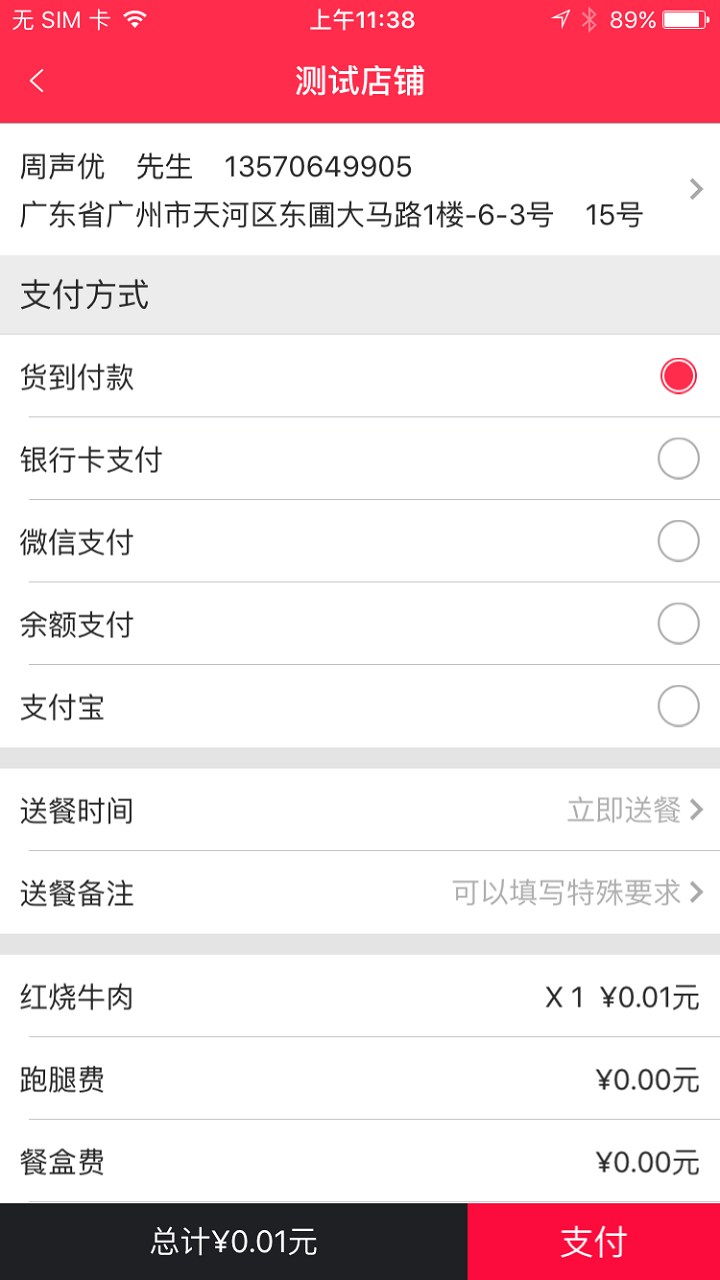 佰汇外卖iPhone版 v4.3 苹果手机越狱版0