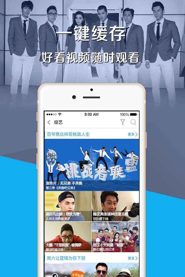 中国蓝TV跑男官方视频 v1.3.3 安卓版2