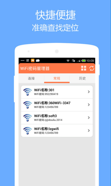 WiFi密码管理器 v2.1.0 安卓版2