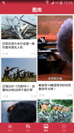 中華軍事網(wǎng)官方 v2.7.3 安卓手機版 0