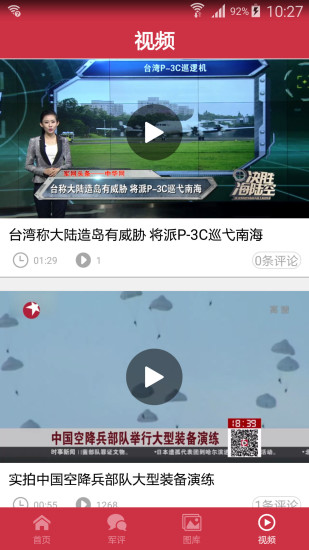中华军事网官方 v2.7.3 安卓手机版1