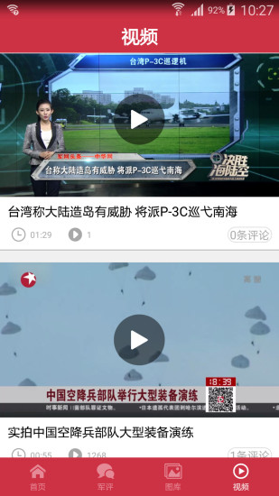 中華軍事網(wǎng)官方 v2.7.3 安卓手機版 1