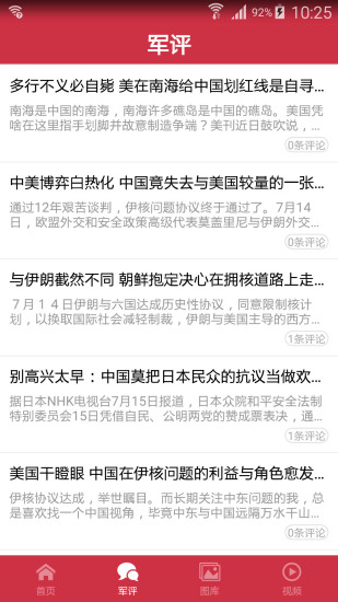 中华军事ios版 v2.7.6 iphone版0