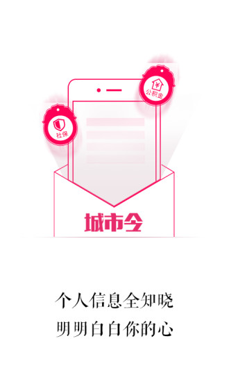 芜湖城市令电脑版 v2.7.3.0138 官方版3