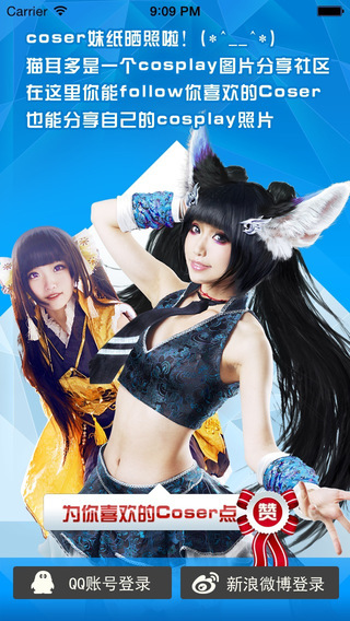 猫耳多(Cosplay图片分享) v1.0 安卓版3