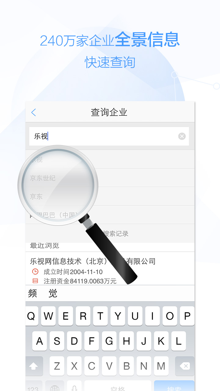 京津冀企信(企業(yè)查詢) v1.1.1 安卓版 3