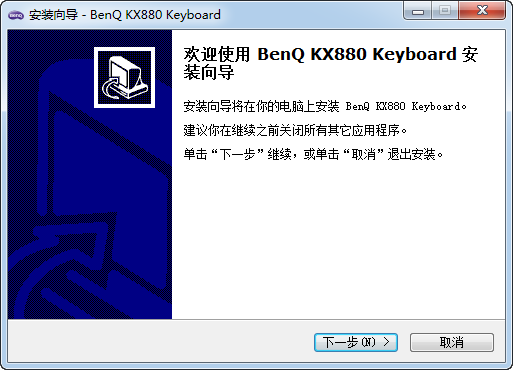 明基kx880键盘驱动程序 v1.0 官方最新版0