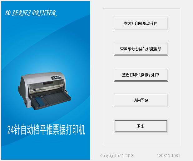 明基SK570针式打印机驱动 v1.0 官方版0