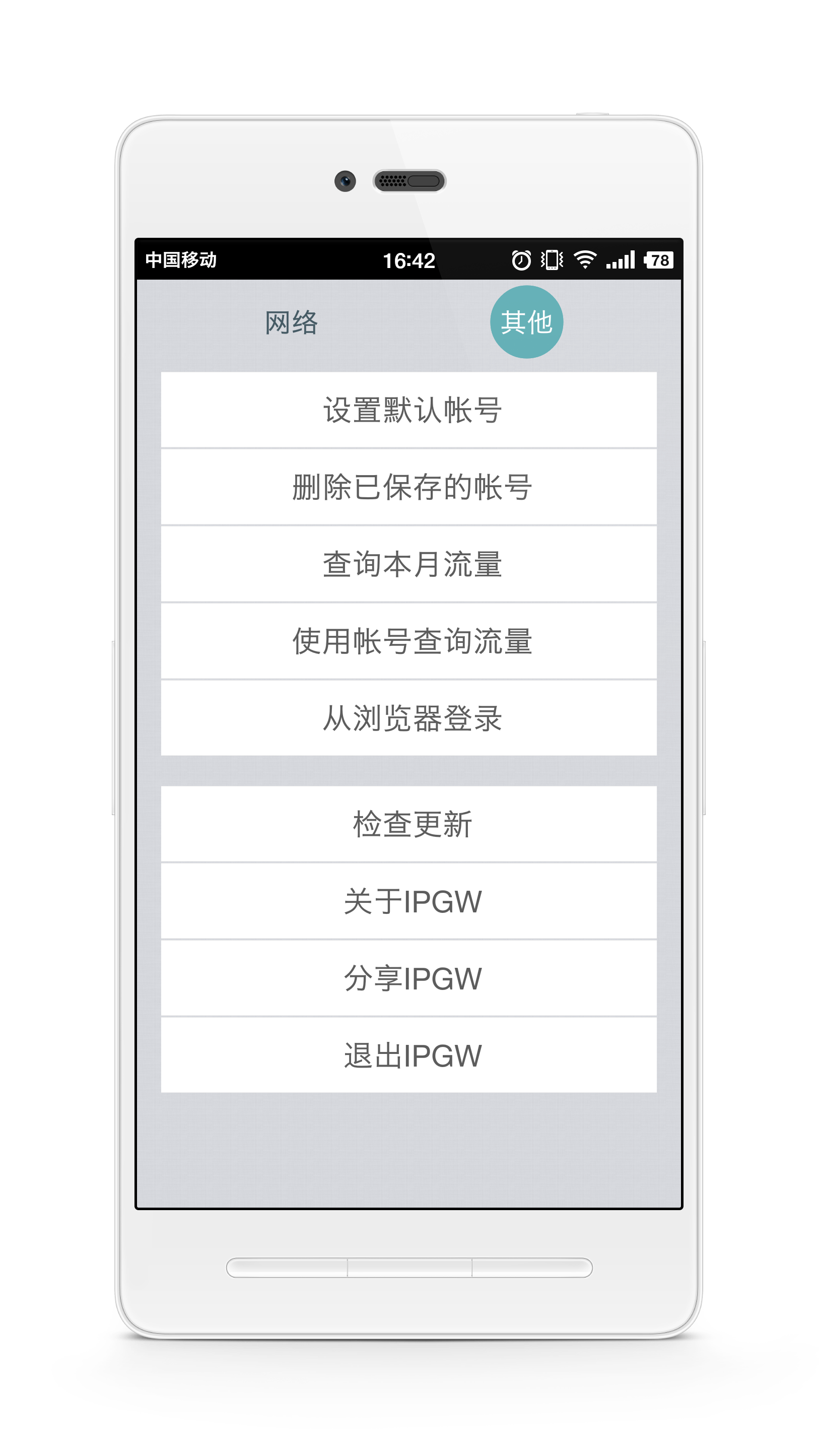 东大IPGW(校园网登录) v2.4.1113 安卓版3