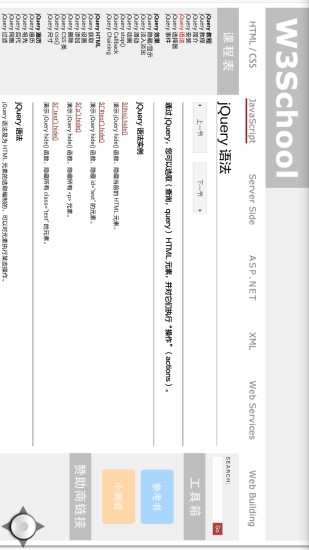 w3school移動(dòng)版 v1.3 安卓版 3