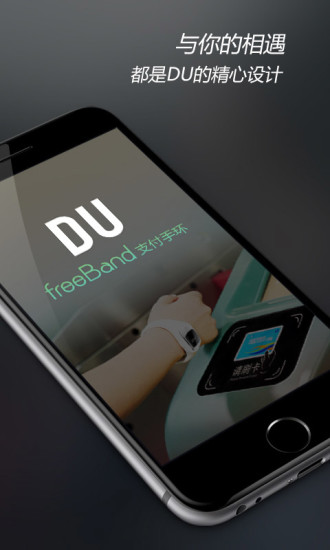 DU支付手环 v1.2 安卓版0