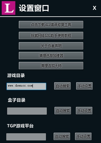 玩膩lol助手 v1.1.2 官網(wǎng)最新版 0