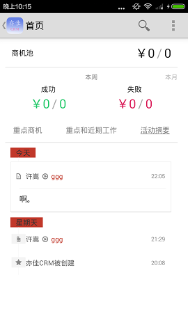 亦佳CRM v1.0.1 官網(wǎng)安卓版 0