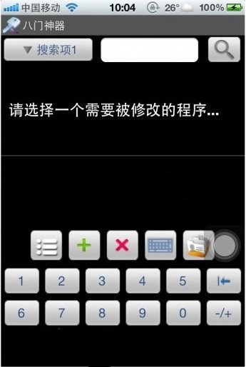 ios八門神器 v1.4.0 蘋果iphone deb版 0