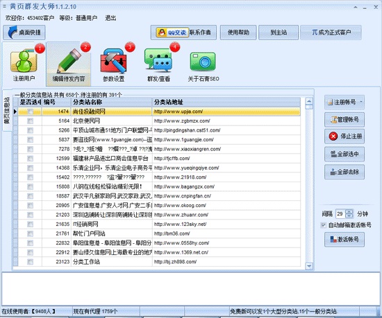 黃頁群發(fā)大師(黃頁營(yíng)銷工具) v1.3.2.10 綠色版 0