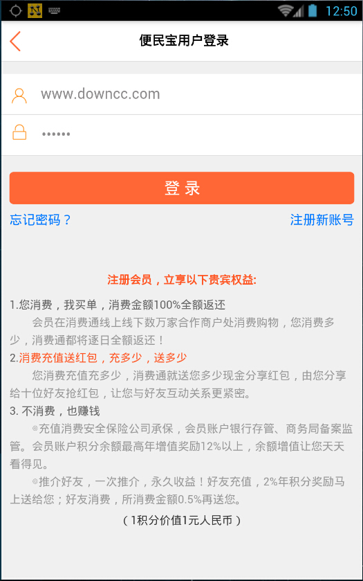 消費通便民寶 v0.0.52 安卓版 1