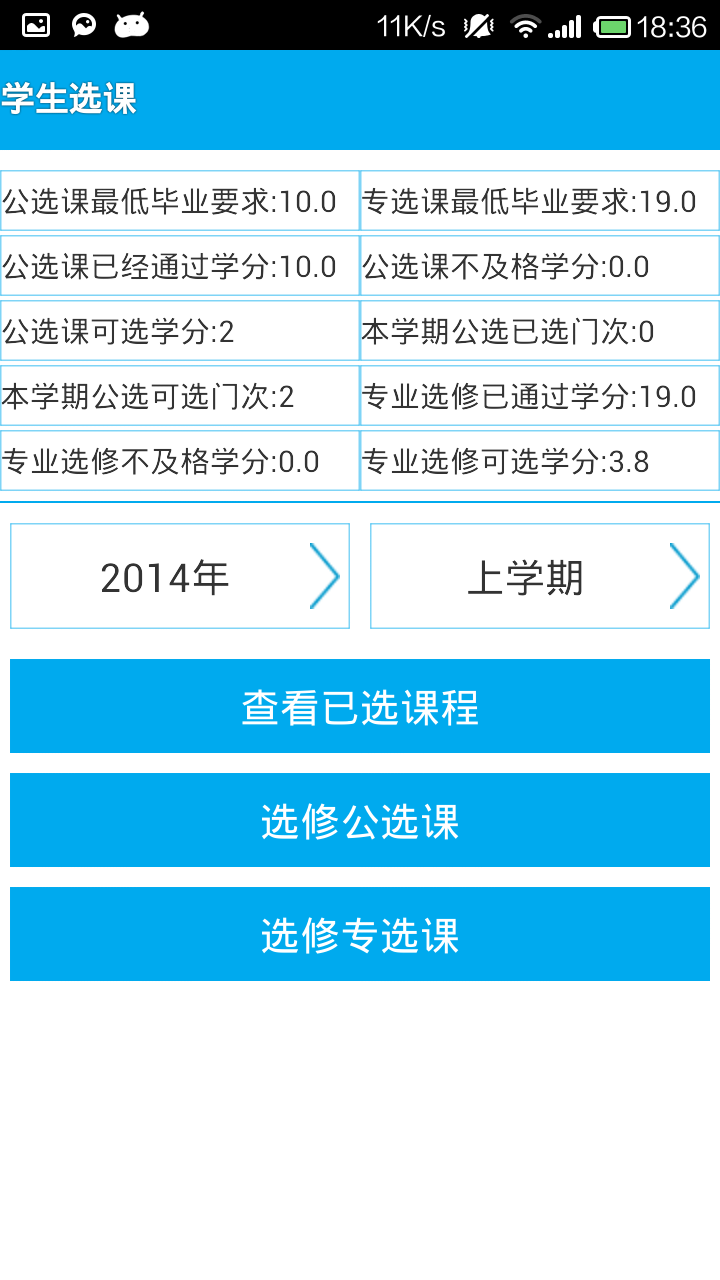 长江大学教务处手机版 v4.0 安卓最新版1