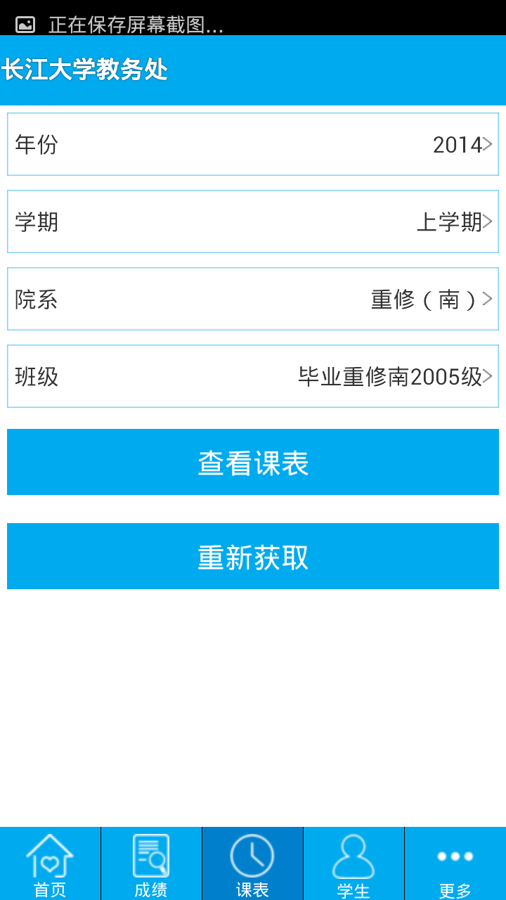长江大学教务处手机版 v4.0 安卓最新版2