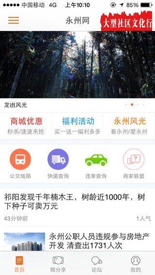 永州网app v1.0.0 安卓版 3