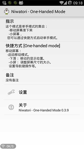 单手模式(Niwatori - One-Handed Mode) v0.3.8 安卓版0