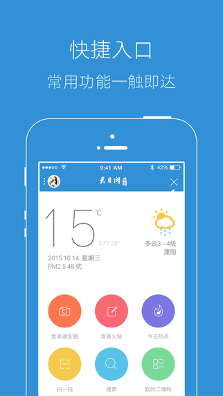 溧阳天目湖论坛app v5.1.0 安卓版3