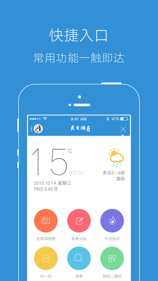 溧陽天目湖論壇app v5.1.0 安卓版 3