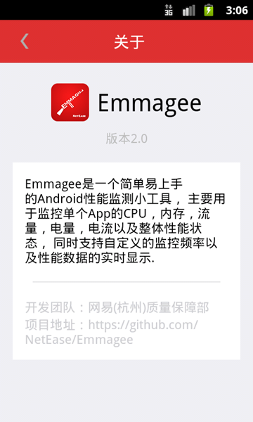 Emmagee(手机性能测试) v2.3 官方安卓版0