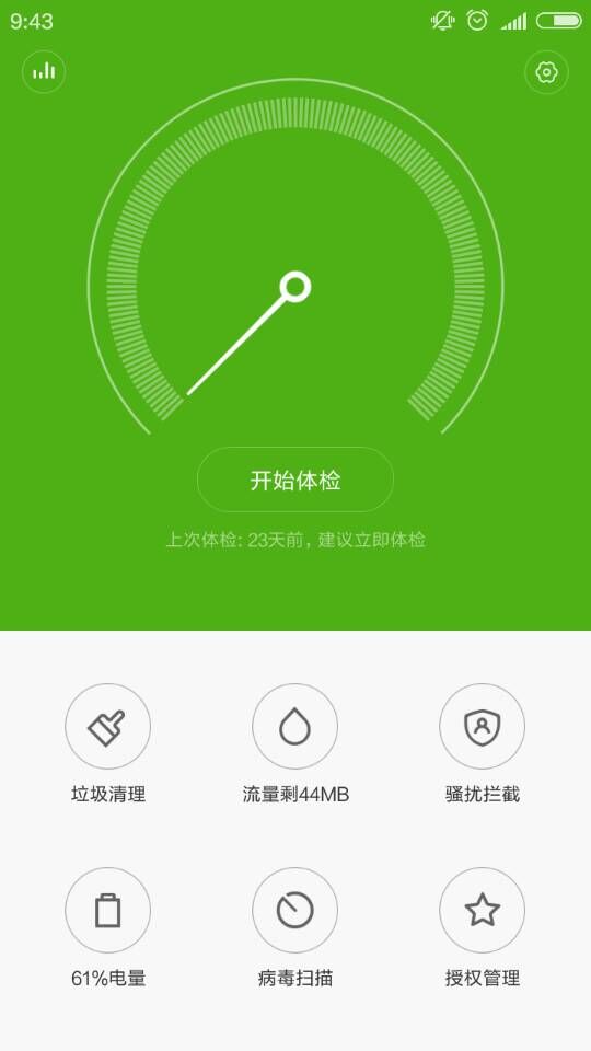 小米安全中心apk