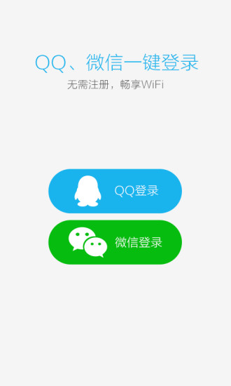畅WiFi app v4.5.9 官网安卓版0