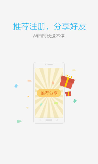 畅WiFi app v4.5.9 官网安卓版2