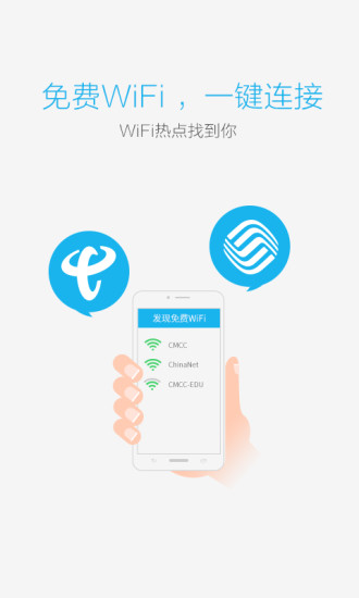 畅WiFi app v4.5.9 官网安卓版3