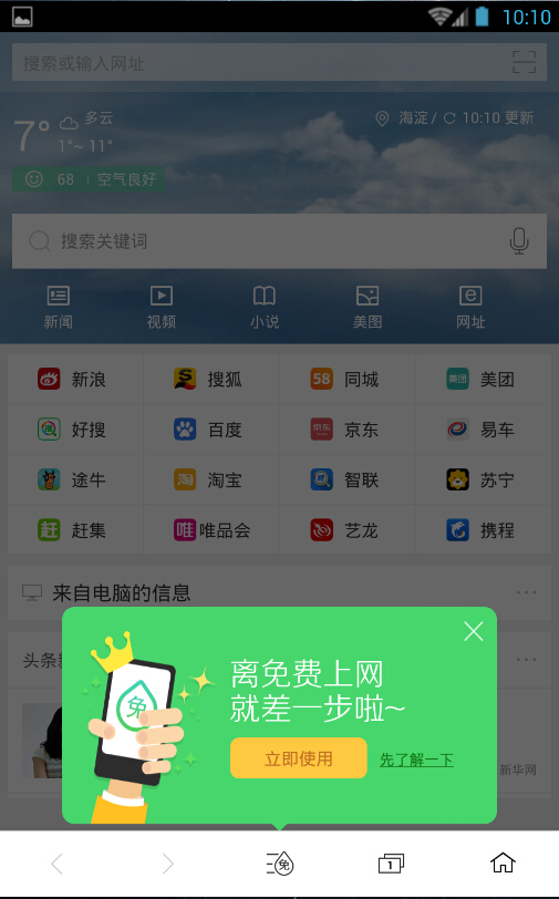 360浏览器免流版 v2.1.0.beat 安卓版1