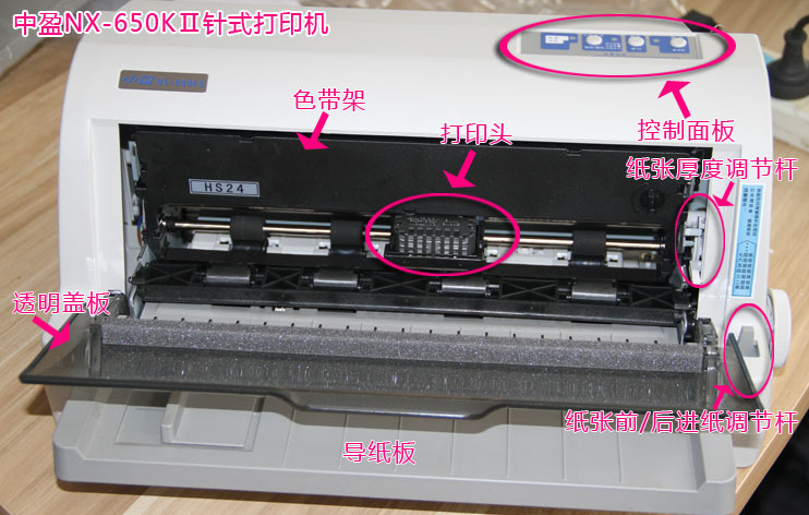 中盈nx-650kii打印机驱动 v1.1 官方版0