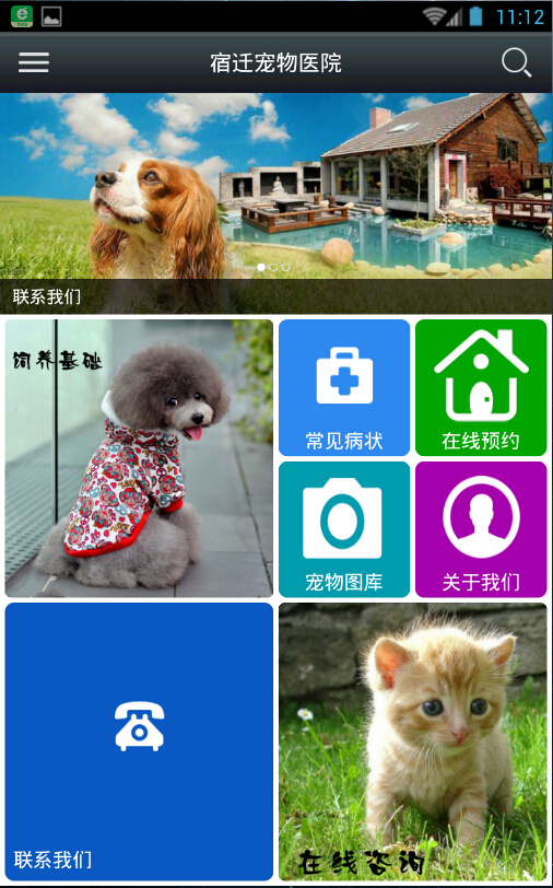 宿遷寵物醫(yī)院 v1.0 安卓版 0