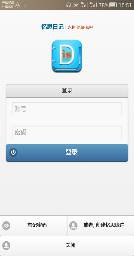 忆思日记 v1.3 安卓版0