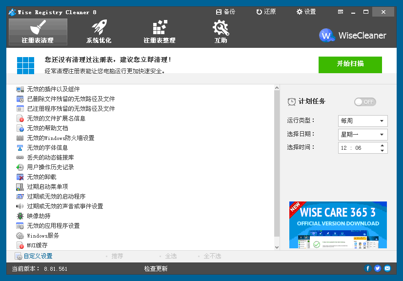 wise registry cleaner(注冊表清理工具) v10.3.5.694 中文綠色版 0