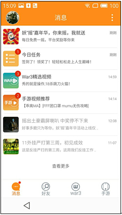 嗨妖妖11对战平台手机版 v2.1.6 官方安卓版1