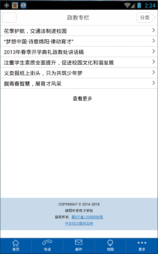 绵阳中学育才学校 v1.0 安卓版3