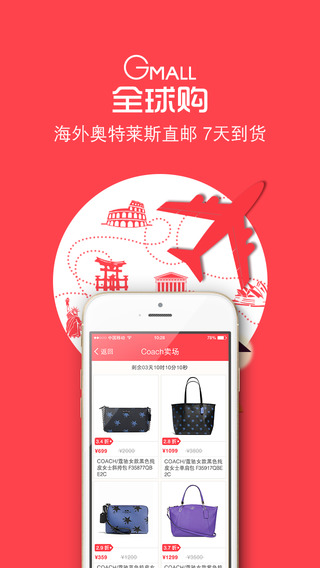 gmall全球购app v2.0.0 官方安卓版2