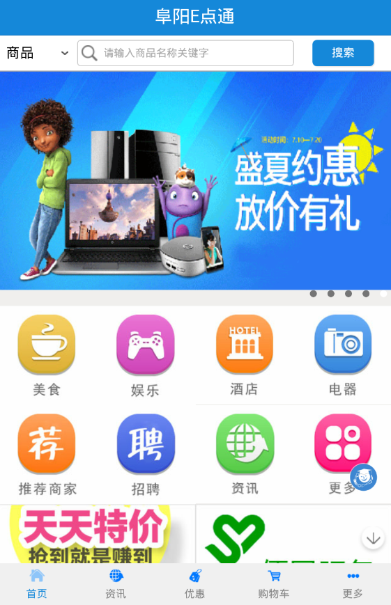 阜陽e點(diǎn)通 v1.8.0.0807 安卓版 1