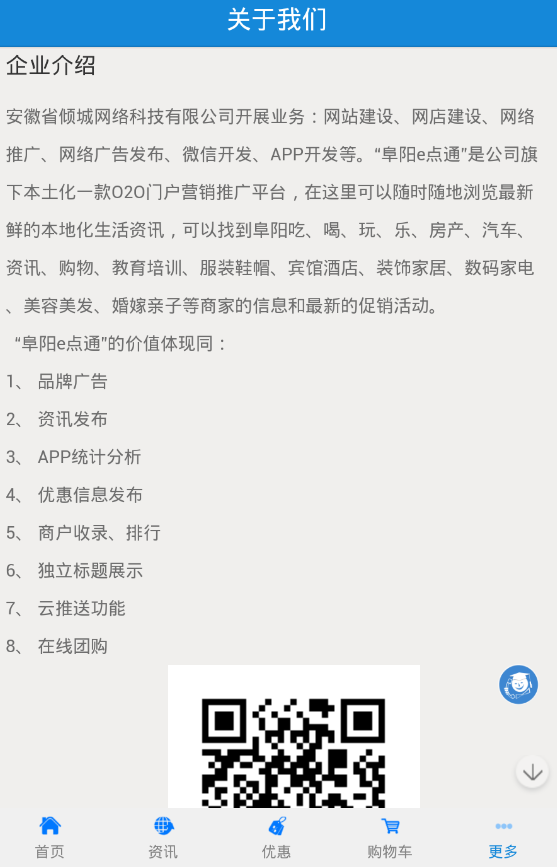 阜陽e點(diǎn)通 v1.8.0.0807 安卓版 3